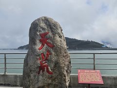 -江南天池