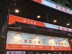 -八一路好吃街(雨田商务大厦店)