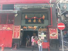 门面-香港蓮香樓(中環店)