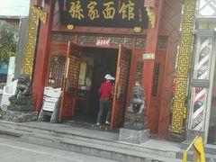 -孙家面馆(淮海第一城店)