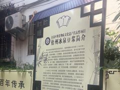 -冰泉豆浆馆(白云山总店)