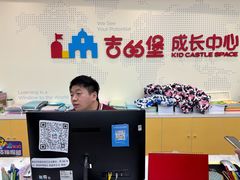 -吉的堡成长中心(五角场安波校区)