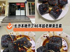 -五娭毑臭豆腐(黄兴南路店)