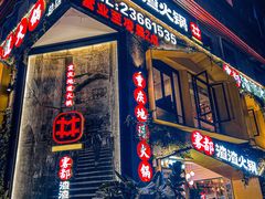 -雾都渣渣火锅(南城智汇城店)