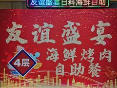 -友谊新天地广场(金街店)