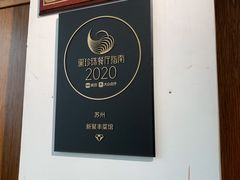 -新聚丰菜馆(太监弄店)