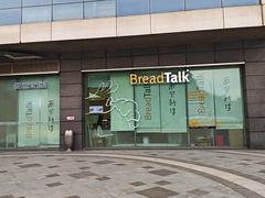 -BreadTalk面包新语(凯德闵行商业中心店)