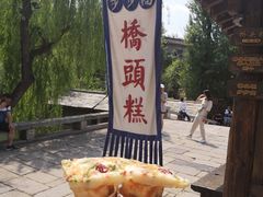 -步步高桥头糕