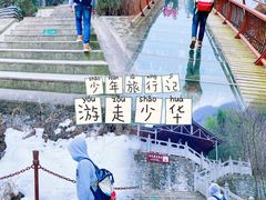 -少华山国家森林公园