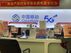 -中国移动(康桥营业厅)