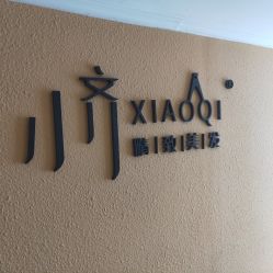-小齐发型Star~salon