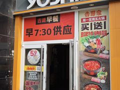 -吉野家(服装城店)