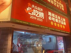 -金牌禄运·点心·啫煲(百信广场店)