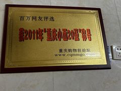 -蒋六十八梯眼镜面(渝中店)
