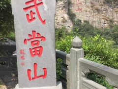 -武当山风景区