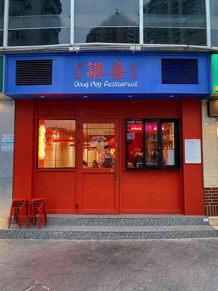 讲喜冰室(五羊新城店)-"门头设计的非常抢眼,蓝红的设计挺大胆的.