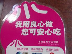 IMAG1452-小杨生煎(湟普汇店)