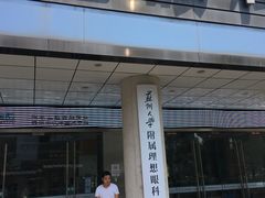 -苏州大学理想眼科医院