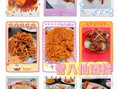 -誉八仙酒楼(静安大悦城店)