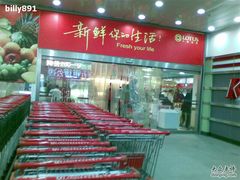-卜蜂莲花(岳阳店)