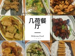 -几荷·恰似故人来(秀水广场店)