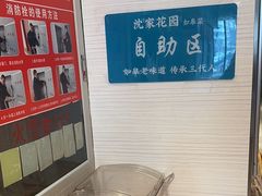 -沈家花园如皋菜(海阳路店)