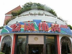 门面-盆满钵满·国家非遗传承(云台店)