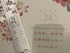 -馬蘭花開(车站大道店)