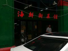 -海鲜街菜馆(海珠南路店)