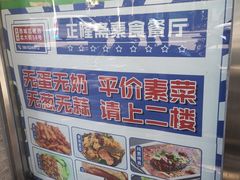 -正隆斋素食超市(西四店)