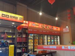 -林二哥宜烤官·宜宾小烧烤