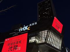 -沈阳铁西万象汇