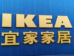 门面-宜家·瑞典风味餐厅(天津东丽商场店)