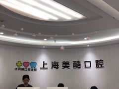 -美酷口腔牙齿矫正(江桥万达店)