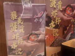 -船歌·鱼水饺青岛菜(金狮广场店)