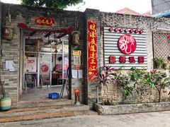 门面-龙桥私厨·姜花菊花过桥鱼·顺德菜(容桂店)