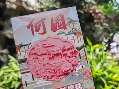 -何园