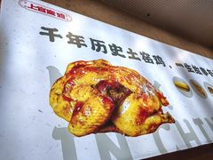-上官窑鸡(长宁King88店)