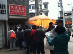 门面-朱记小郑酥烧饼(建康路店)
