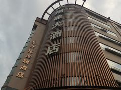 -翔龙茶文化酒店(汉中高铁站万邦旗舰店)