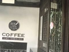 -舒羽咖啡(运河店)