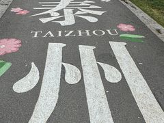 -凤城河风景区