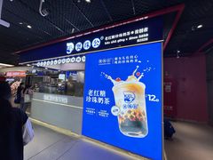 -煲珠公·老红糖珍珠奶茶(长宁龙之梦店)
