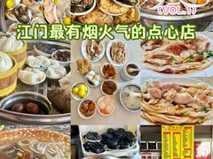 -石湾点心