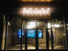 -百美汇影城(LUXE嘉里中心店)