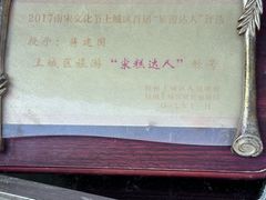 -定胜糕小店-蒋顺发