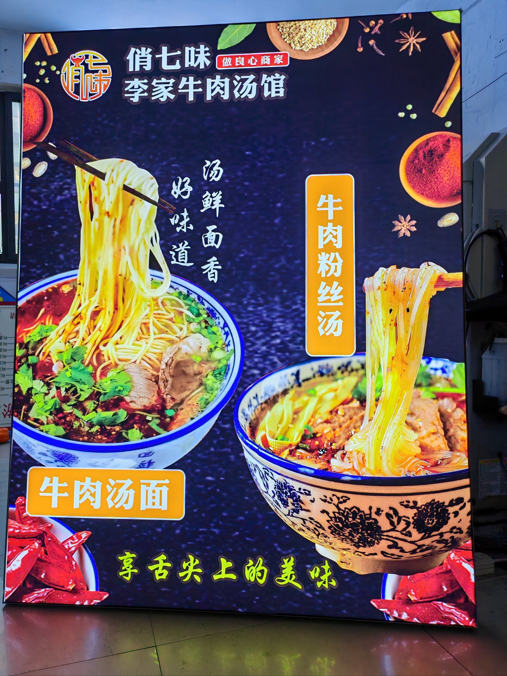 热气腾腾牛肉面