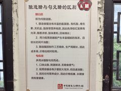 -镇江中国醋文化博物馆