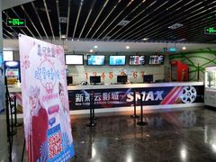 售票处-天幕新彩云国际影城(激光巨幕店)