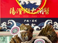 -阳澄湖大闸蟹·琼灵阁牌品牌连锁(吴中总店)